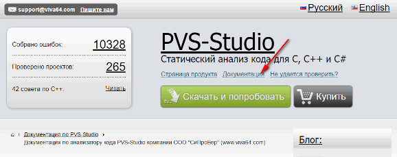 0435_Honest_PVS_Studio_Review_ru/image21.png