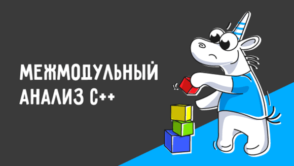 0851_Intermodular_cpp_ru/image1.webp